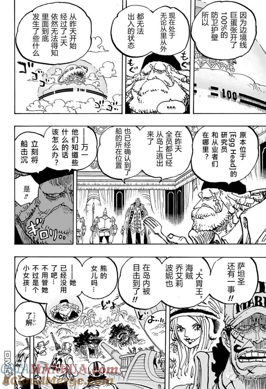 海贼王漫画,第1089话 挟持据守事件11图