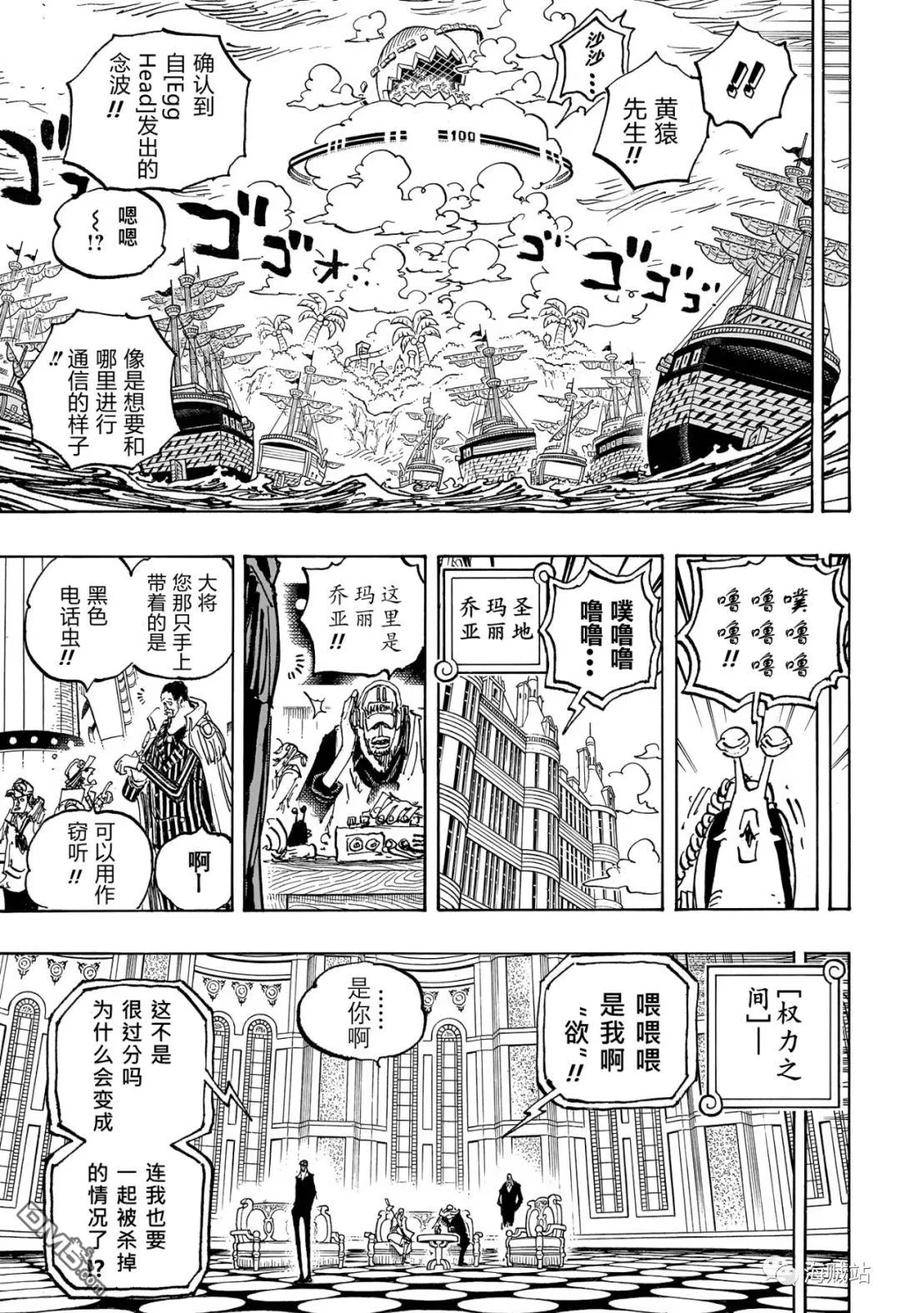 海贼王漫画,第1089话 挟持据守事件12图