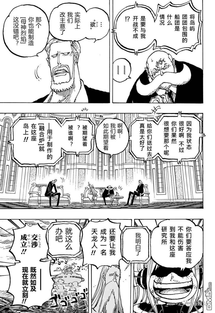 海贼王漫画,第1089话 挟持据守事件14图