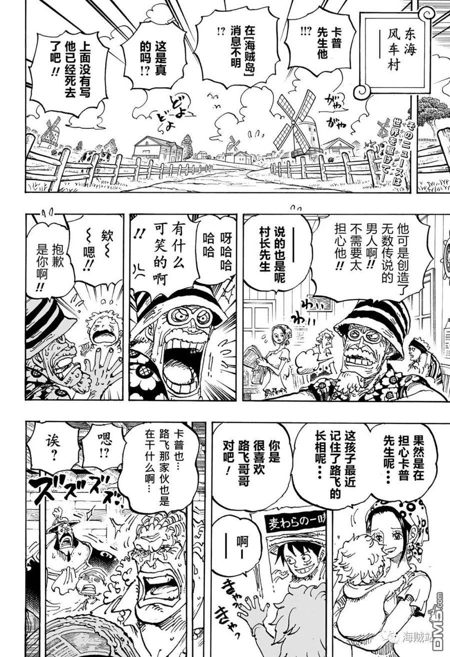 海贼王漫画,第1089话 挟持据守事件2图