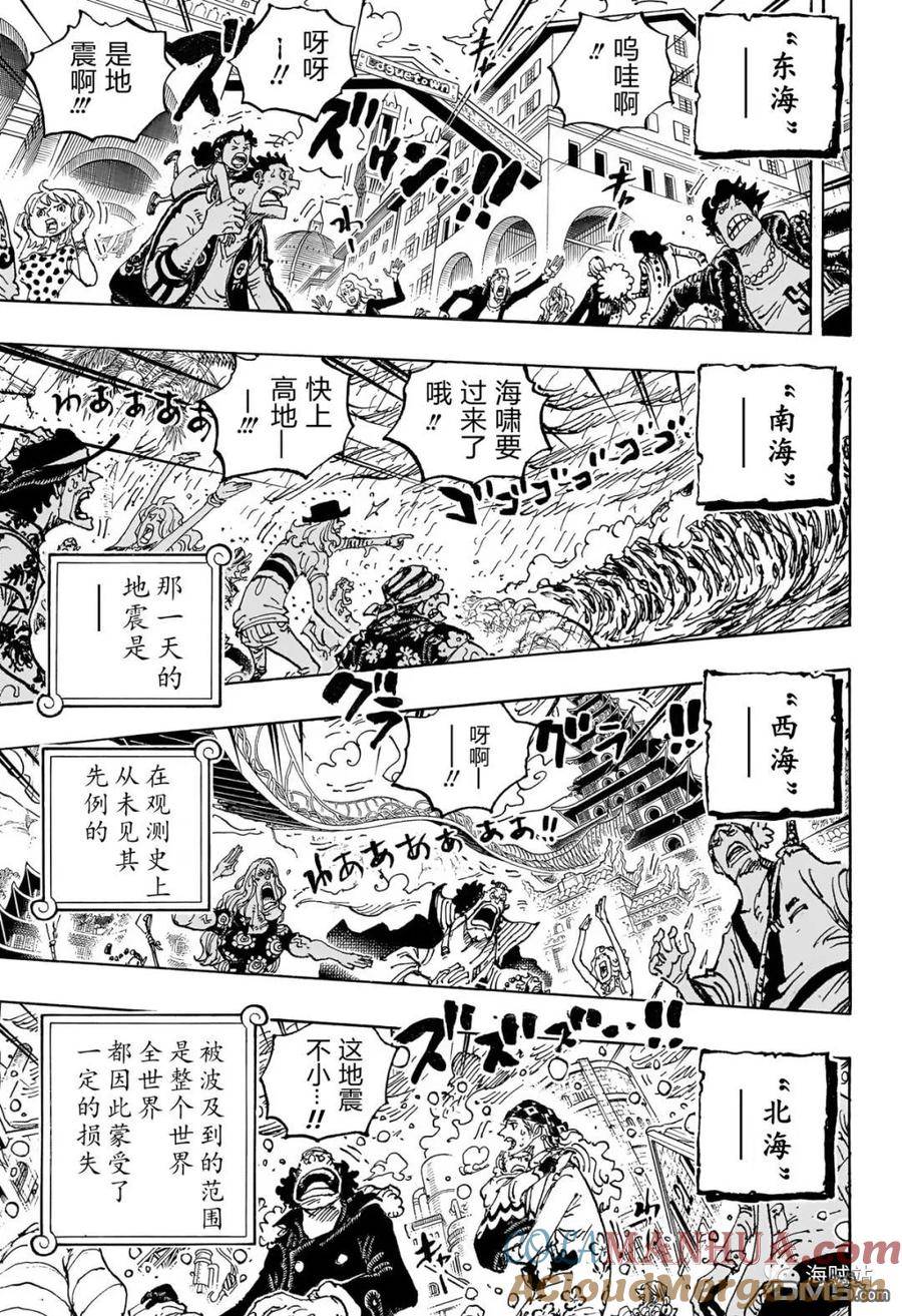 海贼王漫画,第1089话 挟持据守事件3图