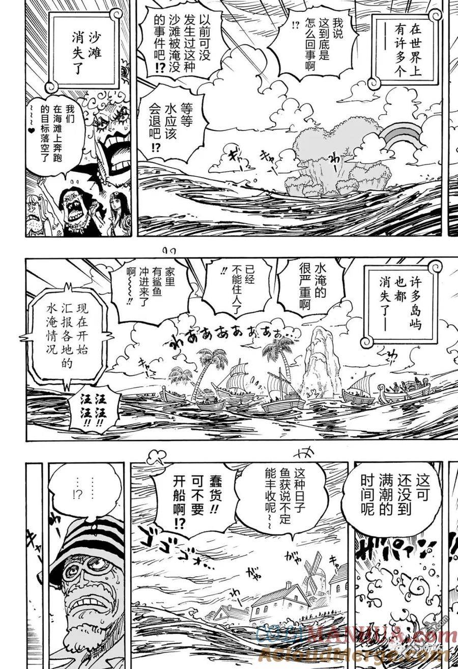 海贼王漫画,第1089话 挟持据守事件5图