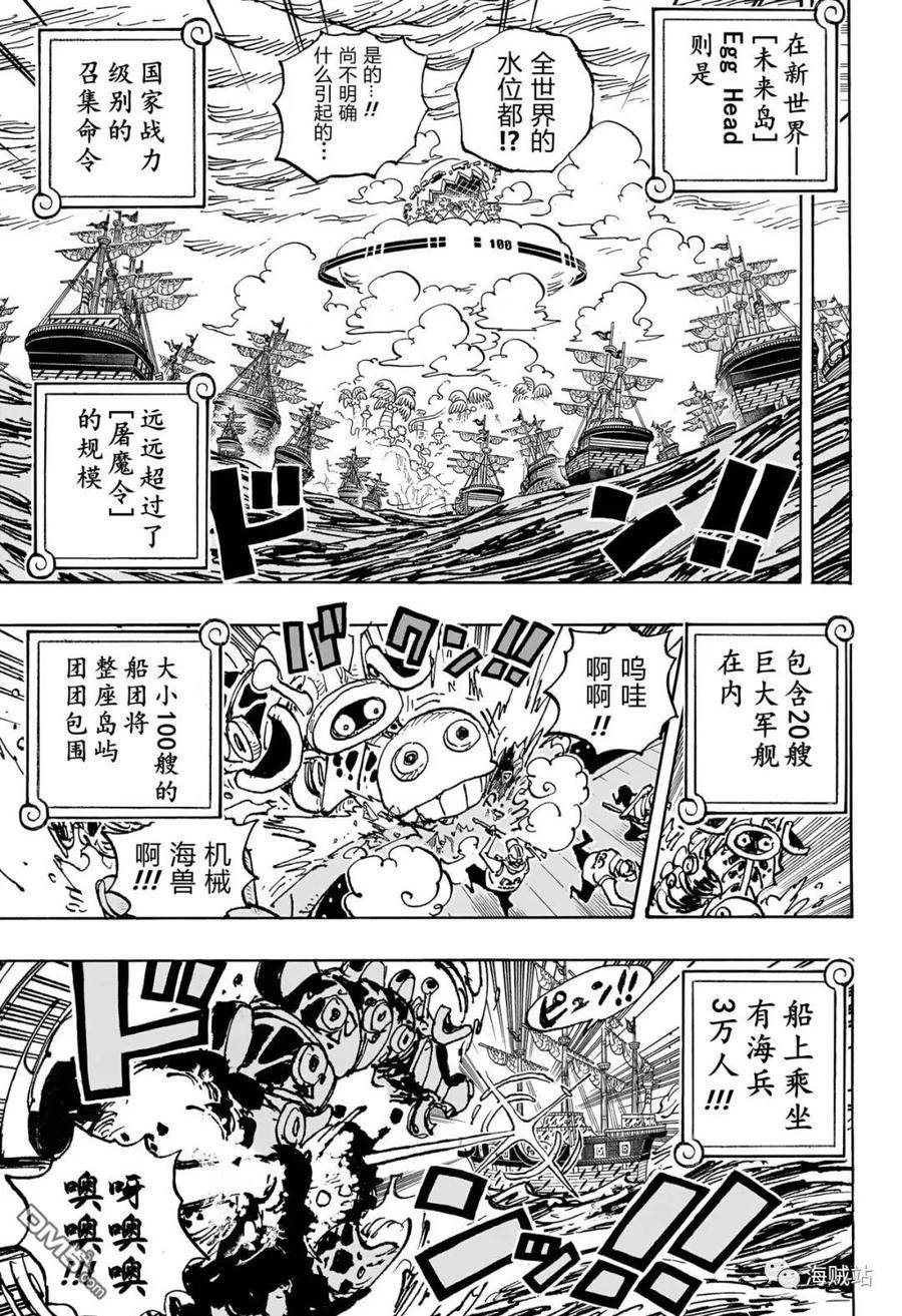 海贼王漫画,第1089话 挟持据守事件6图