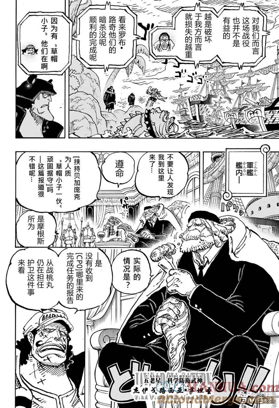 海贼王漫画,第1089话 挟持据守事件9图