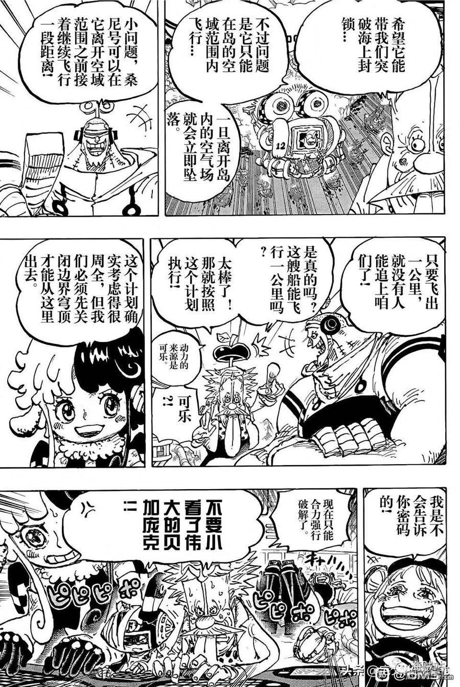 海贼王漫画,第1090话 大将黄猿10图