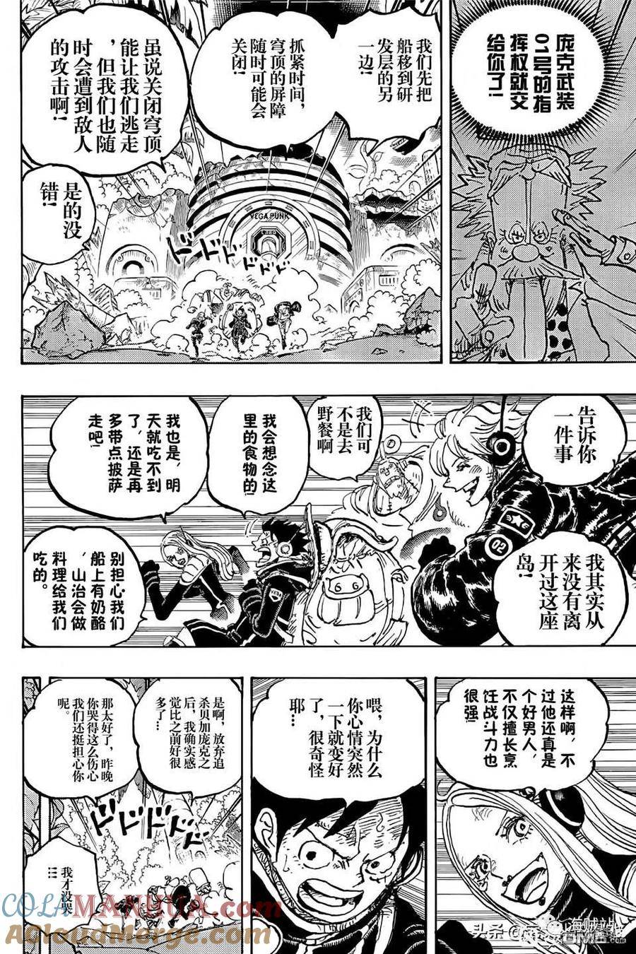 海贼王漫画,第1090话 大将黄猿11图