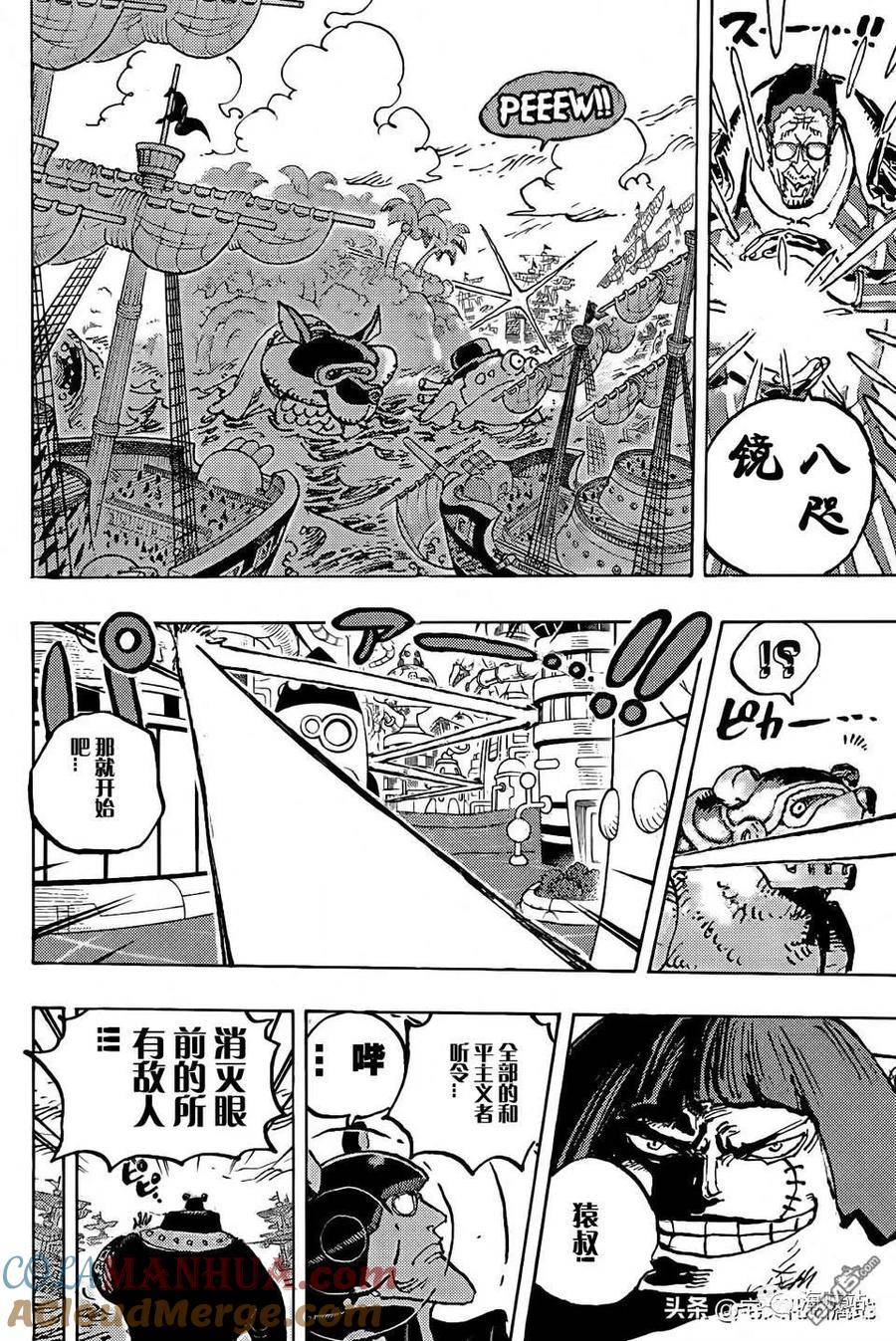 海贼王漫画,第1090话 大将黄猿15图