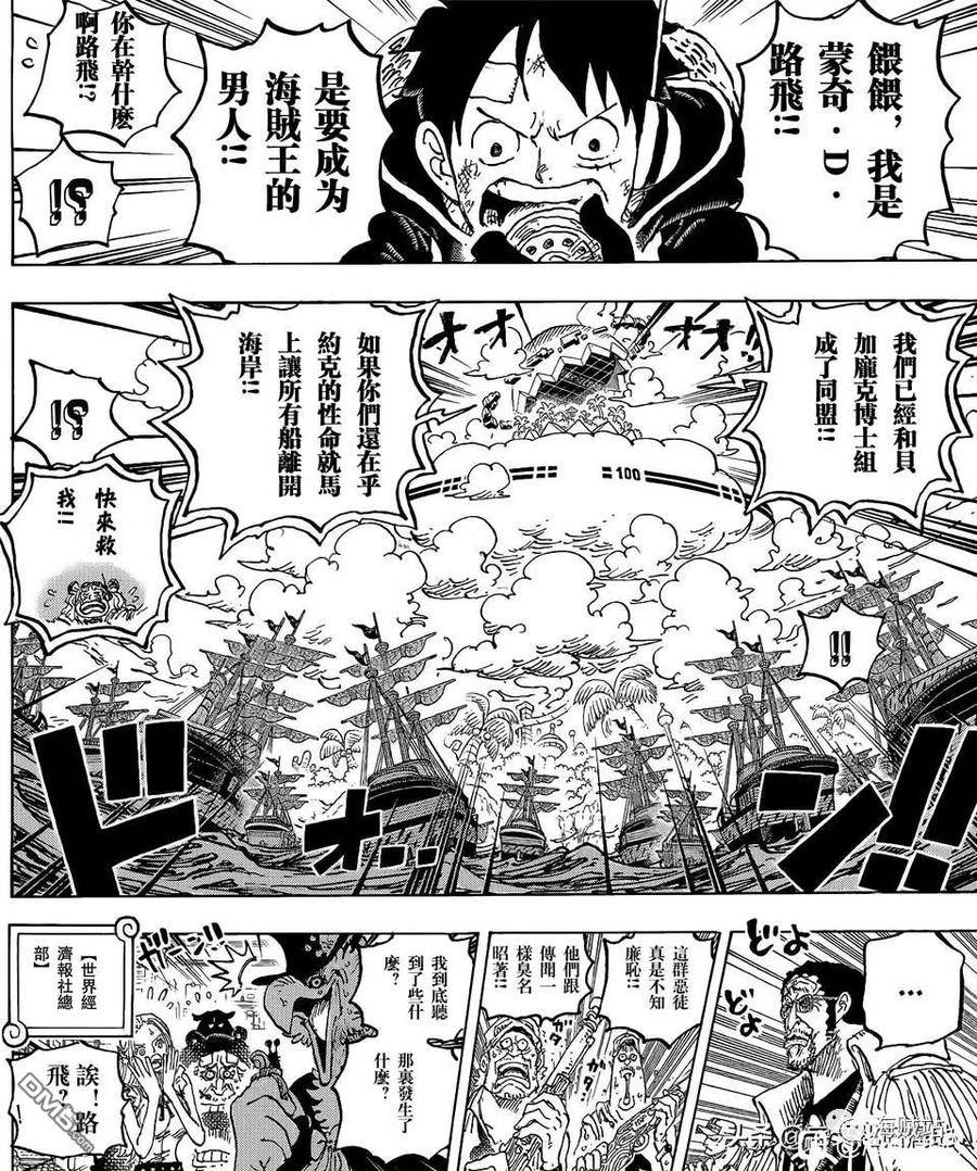 海贼王漫画,第1090话 大将黄猿2图