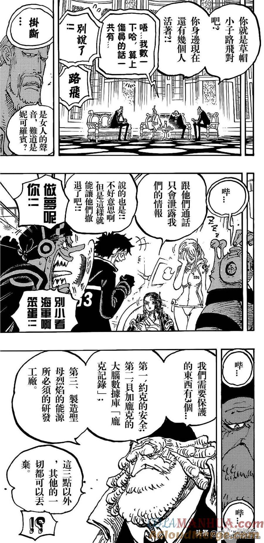 海贼王漫画,第1090话 大将黄猿3图