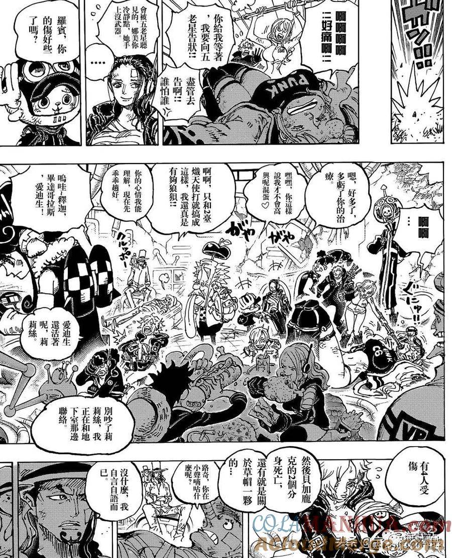 海贼王漫画,第1090话 大将黄猿5图