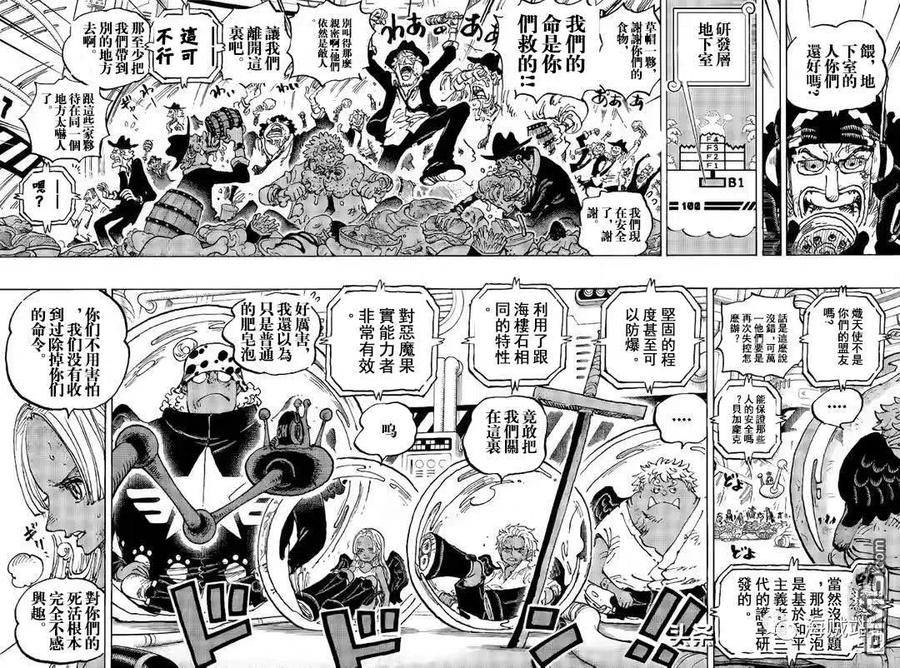 海贼王漫画,第1090话 大将黄猿6图