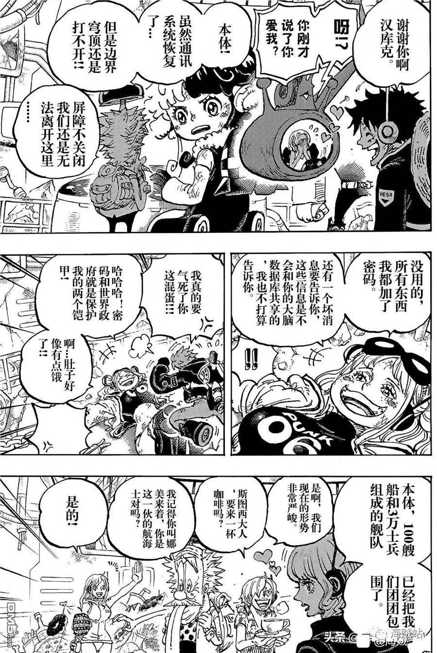 海贼王漫画,第1090话 大将黄猿8图