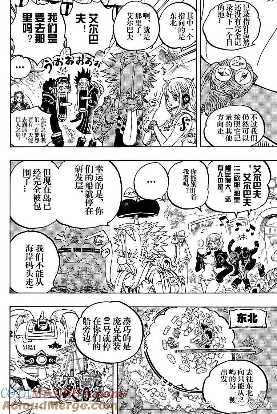 海贼王漫画,第1090话 大将黄猿9图