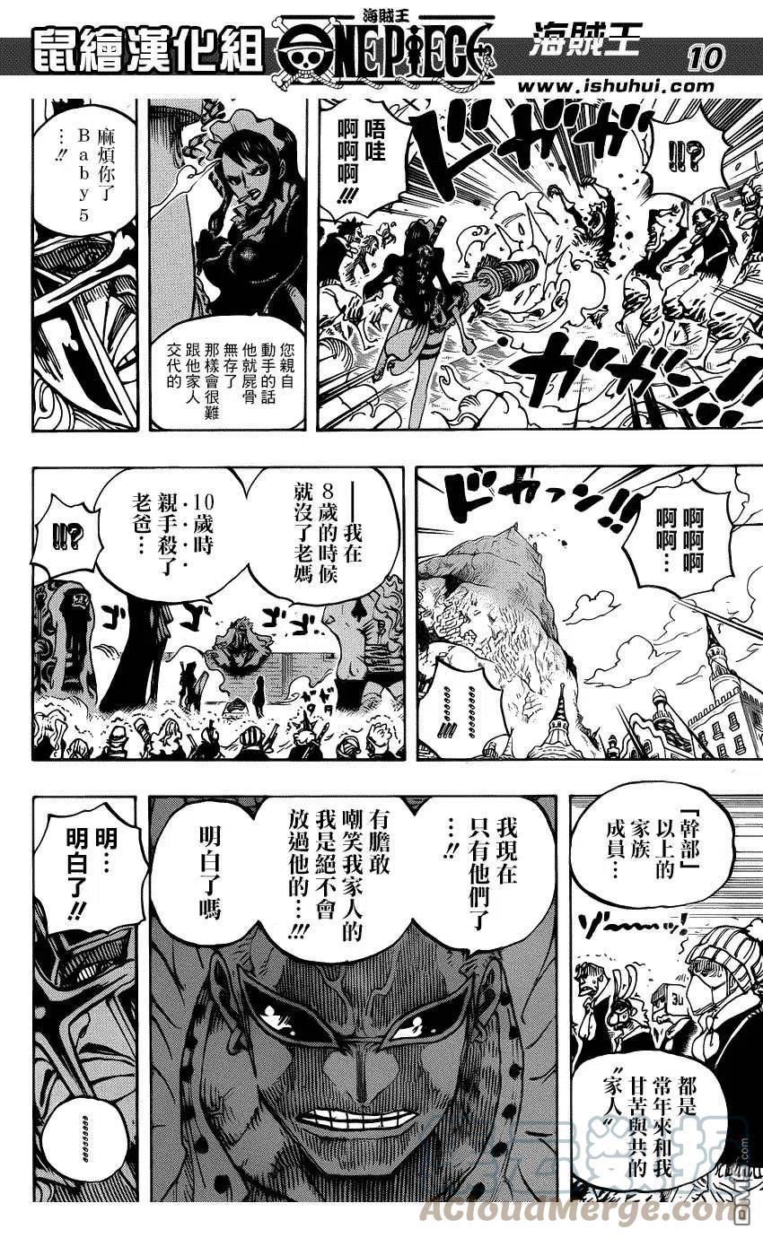 海贼王漫画,第747话 最高干部匹卡9图