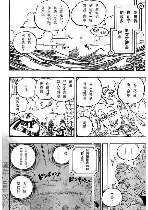 海贼王漫画,第1059话 克比大佐事件2图