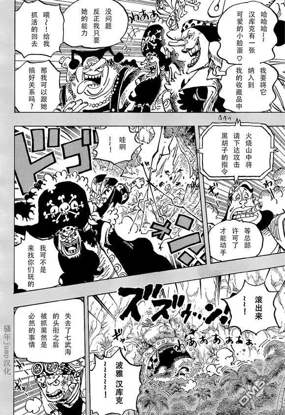 海贼王贴吧漫画,第1059话 克比大佐事件8图