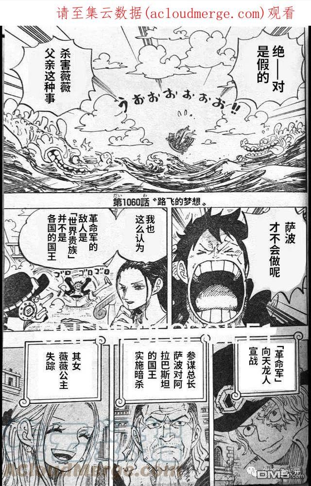 海贼王漫画,第1060话 路飞的梦想（野生版）1图