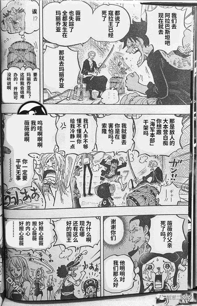 海贼王漫画,第1060话 路飞的梦想（野生版）2图