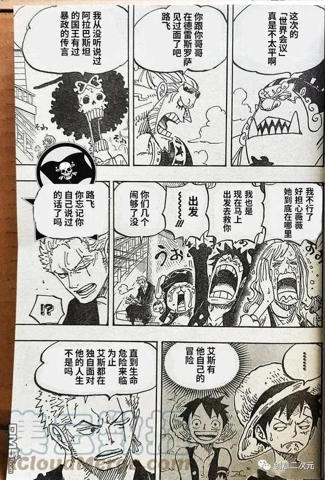 海贼王漫画,第1060话 路飞的梦想（野生版）3图