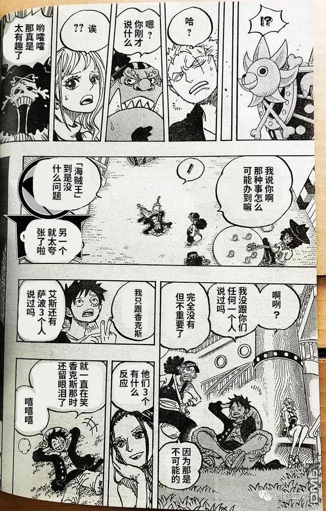 海贼王漫画,第1060话 路飞的梦想（野生版）6图