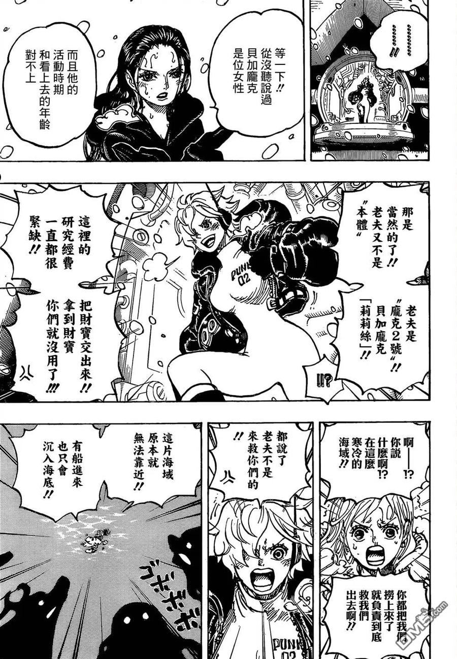 海贼王漫画,第1062话 科学之国的冒险4图