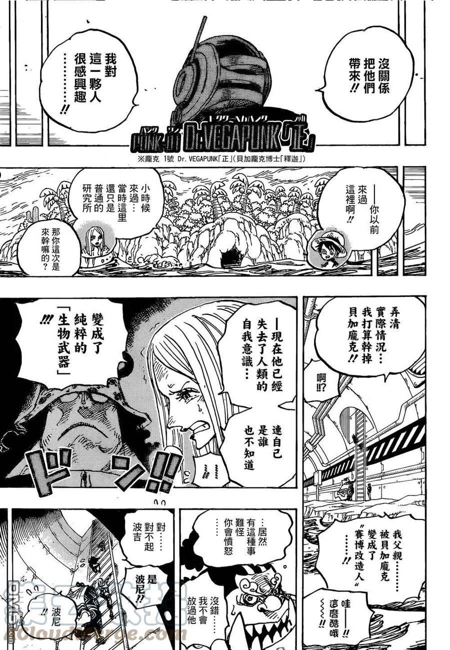 海贼王漫画,第1062话 科学之国的冒险7图