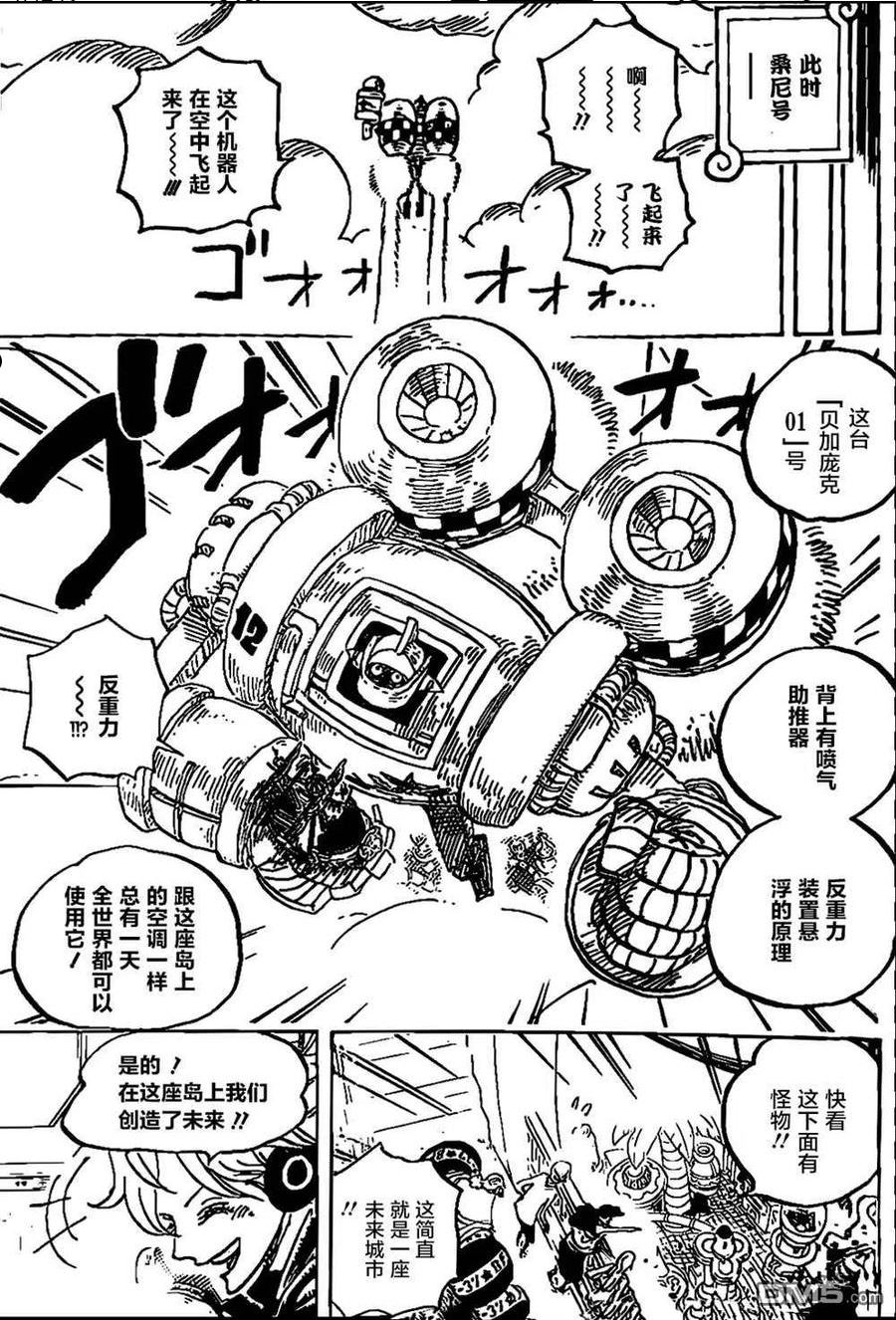 海贼王贴吧漫画,第1064话 艾格赫德研究层14图