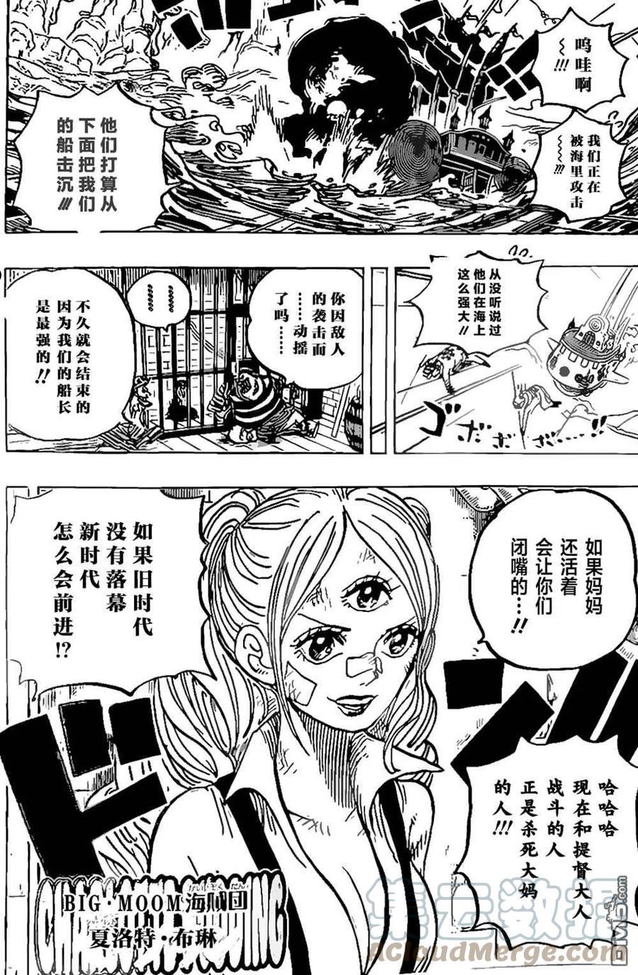 海贼王贴吧漫画,第1064话 艾格赫德研究层9图