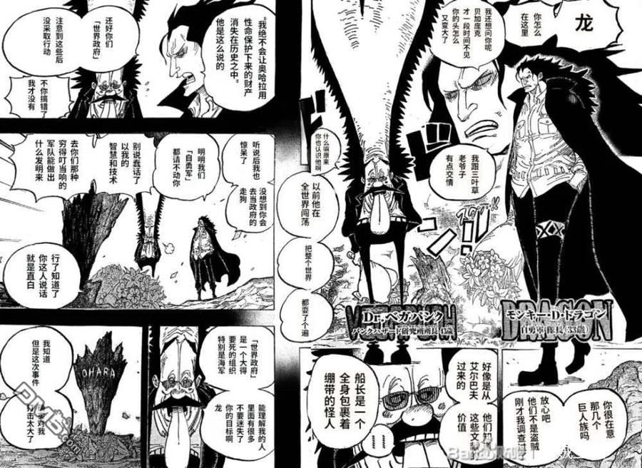 海贼王漫画,第1066话 奥哈拉的意志10图