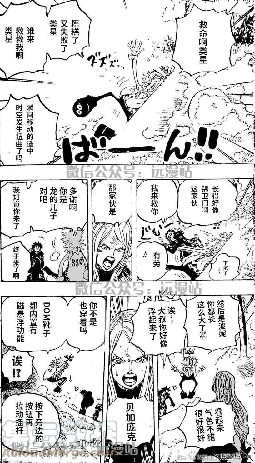 海贼王漫画,第1066话 奥哈拉的意志15图