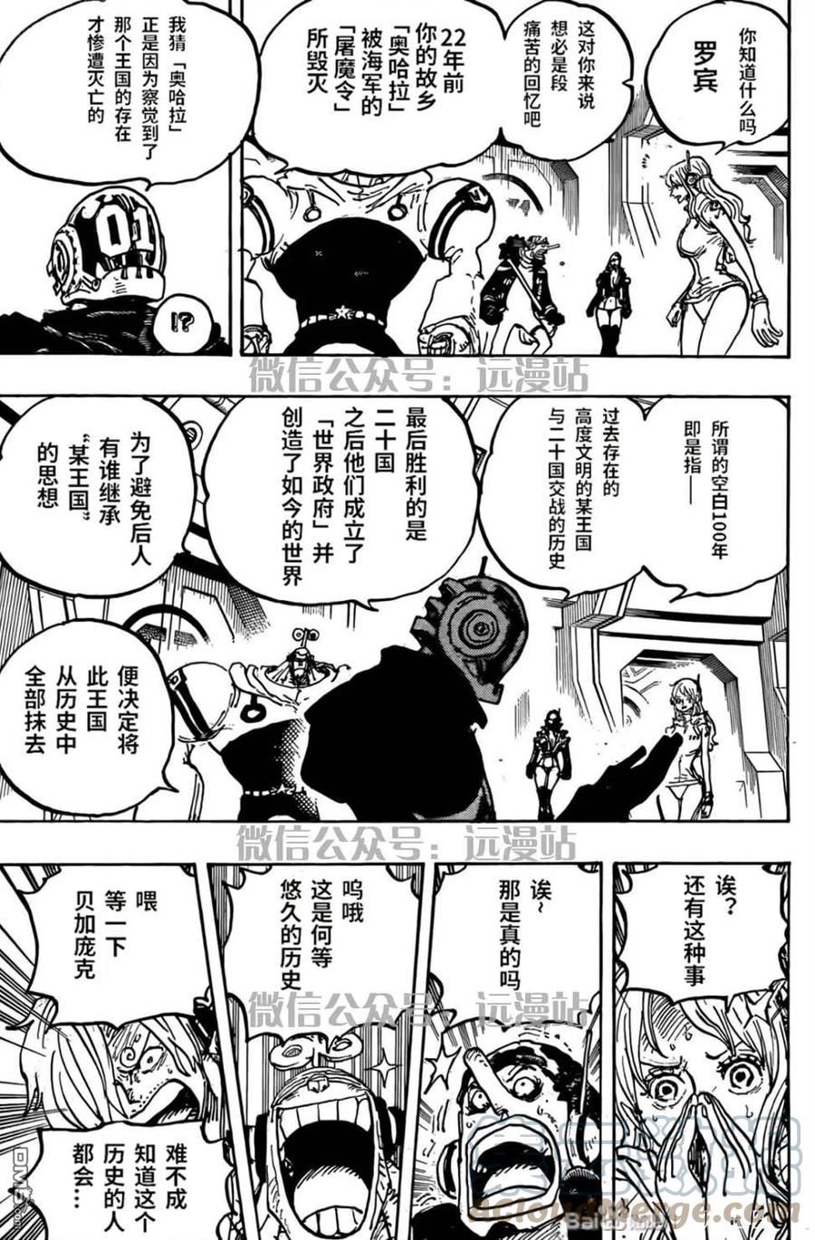 海贼王漫画,第1066话 奥哈拉的意志3图