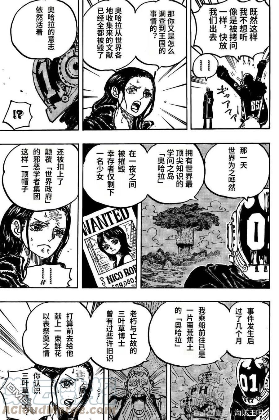 海贼王漫画,第1066话 奥哈拉的意志5图