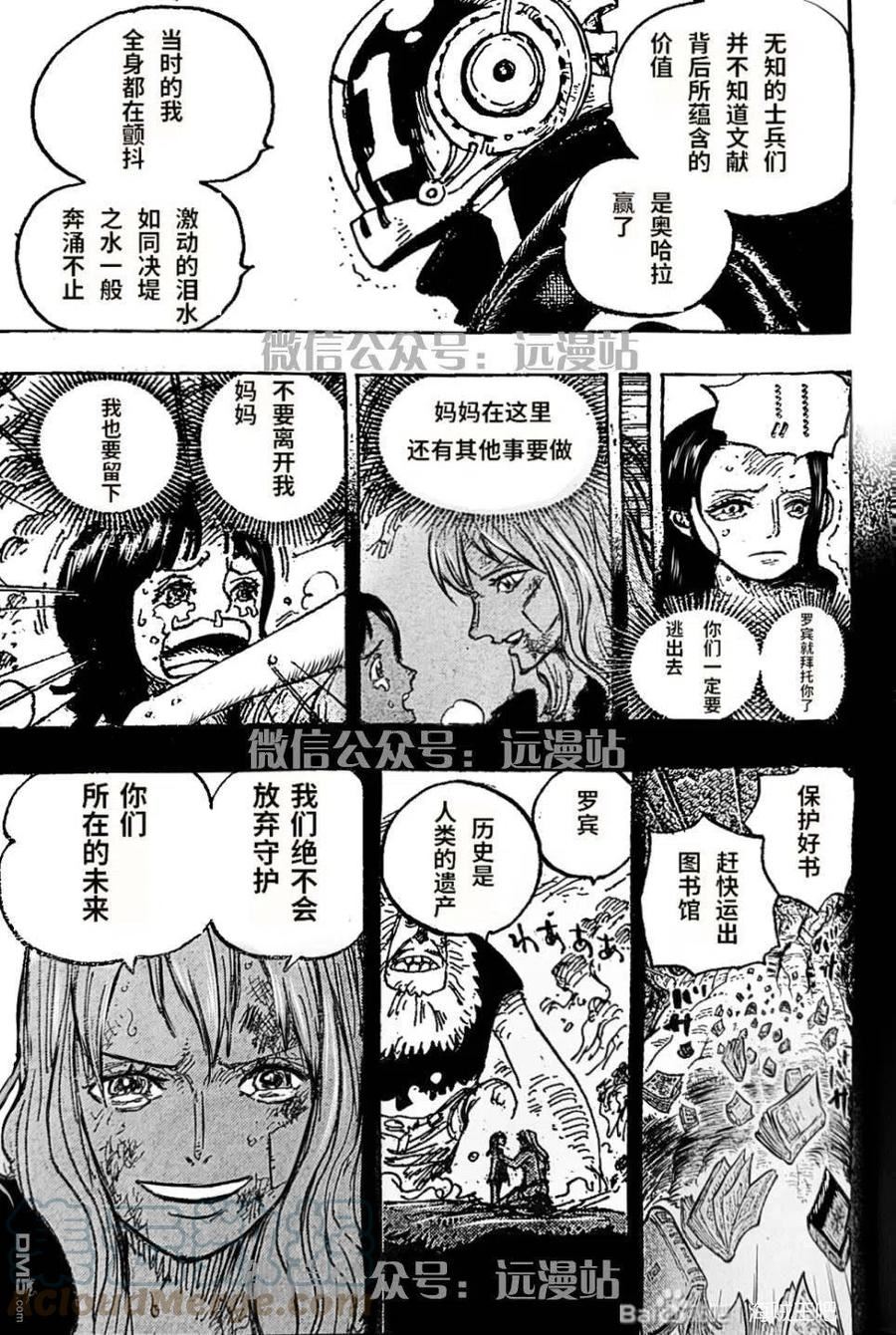 海贼王漫画,第1066话 奥哈拉的意志7图