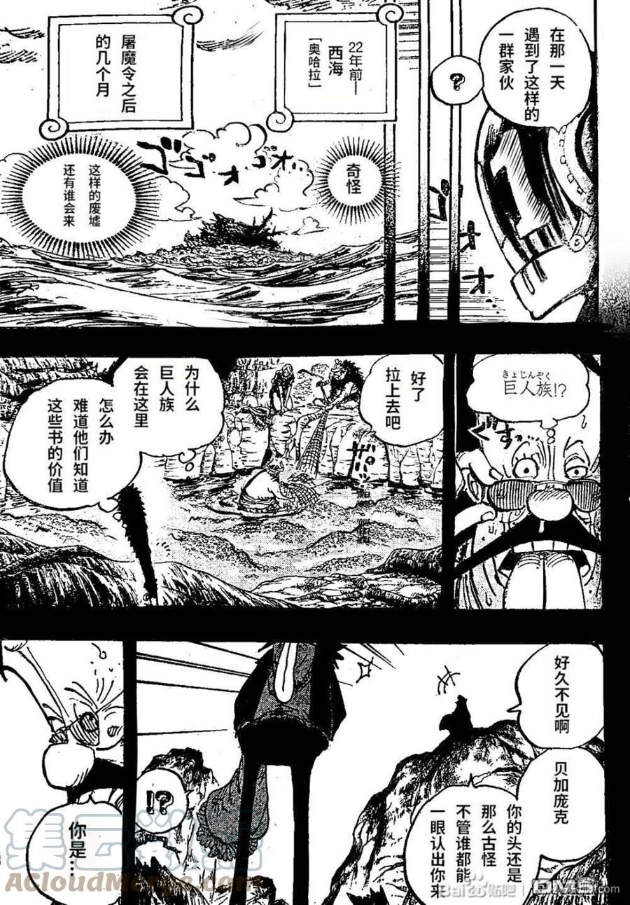 海贼王漫画,第1066话 奥哈拉的意志9图