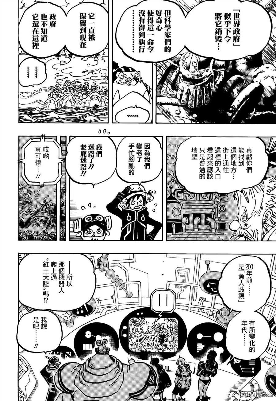 海贼王漫画,第1067话 庞克集录10图