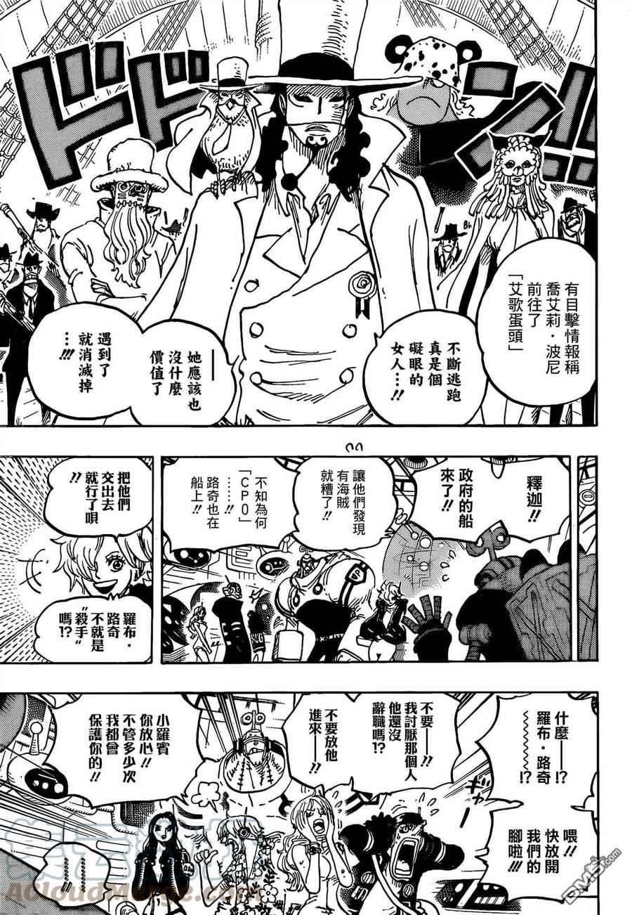 海贼王漫画,第1067话 庞克集录13图