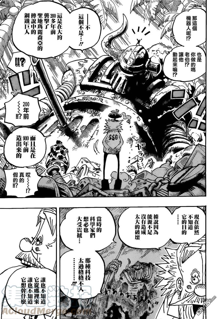 海贼王漫画,第1067话 庞克集录9图