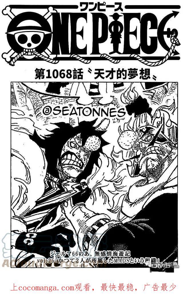 海贼王免费观看漫画,第1068话 野生版1图