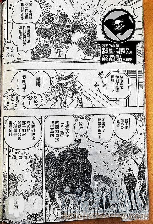 海贼王免费观看漫画,第1068话 野生版4图