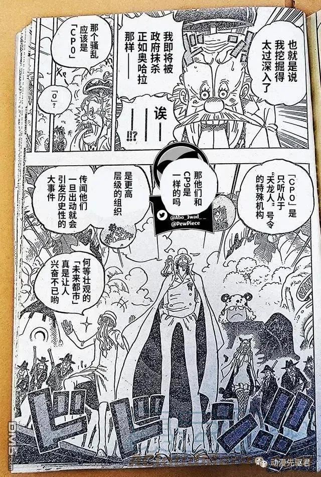 海贼王免费观看漫画,第1068话 野生版9图