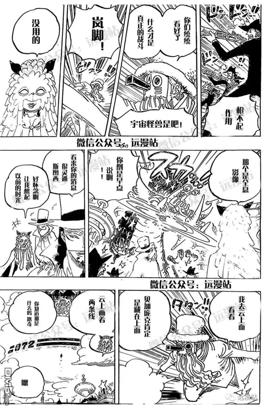 海贼王漫画,第1068话 天才的梦想14图