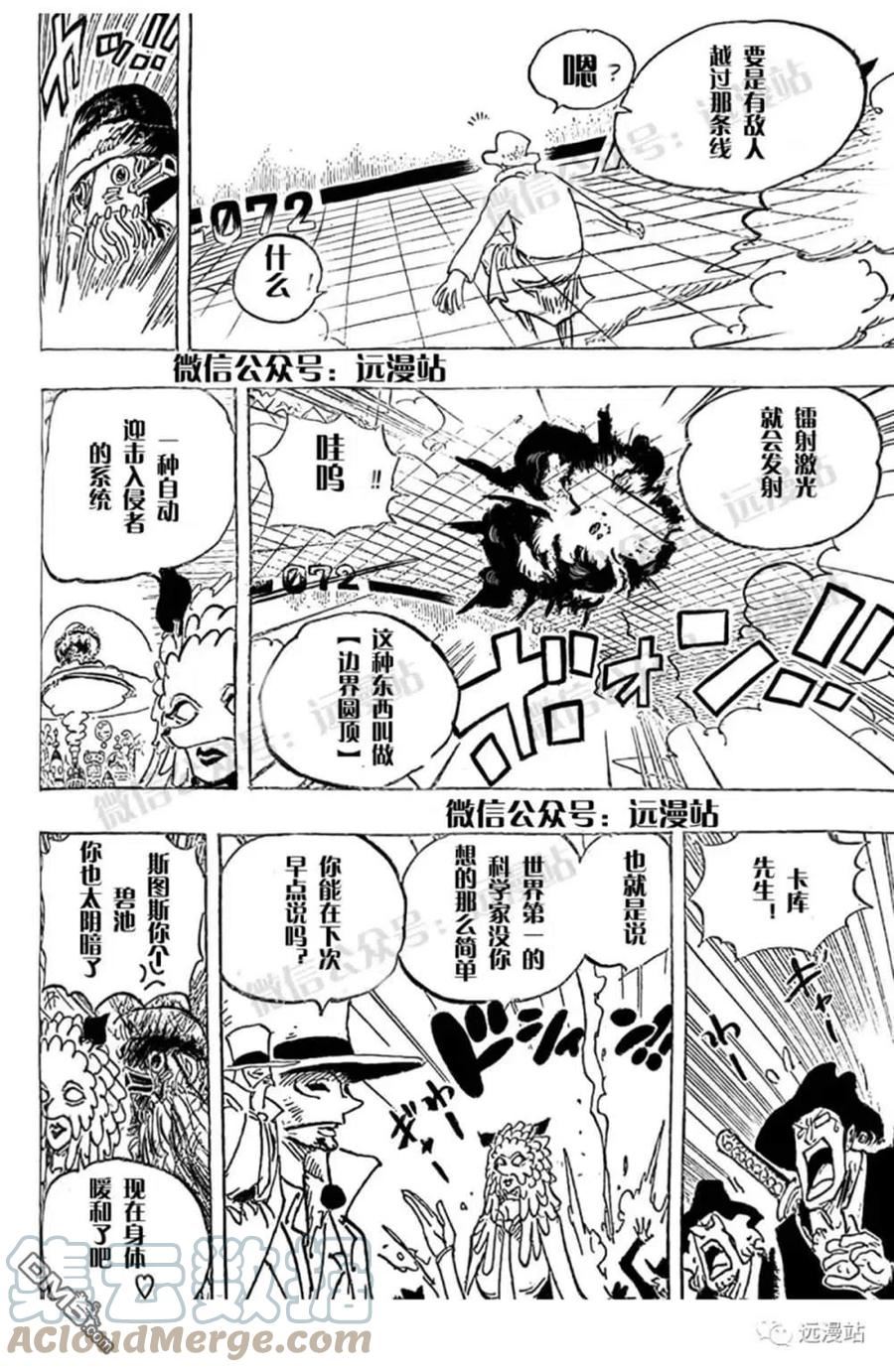 海贼王漫画,第1068话 天才的梦想15图