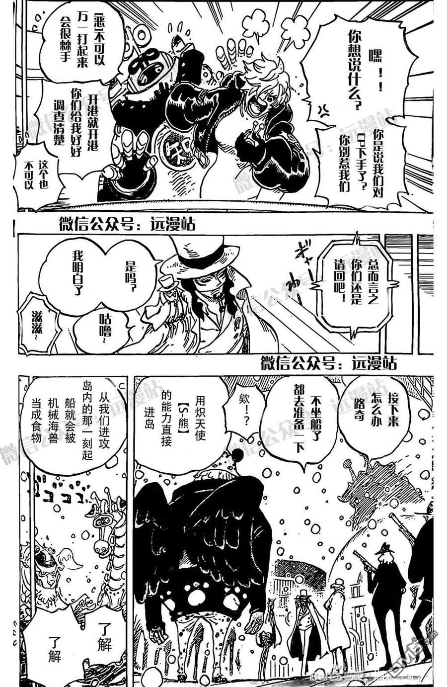 海贼王漫画,第1068话 天才的梦想4图