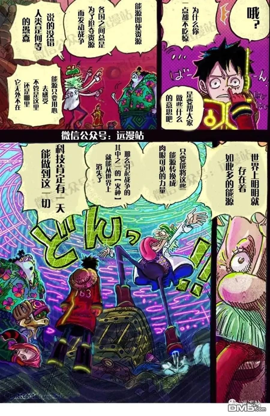 海贼王漫画,第1068话 天才的梦想8图