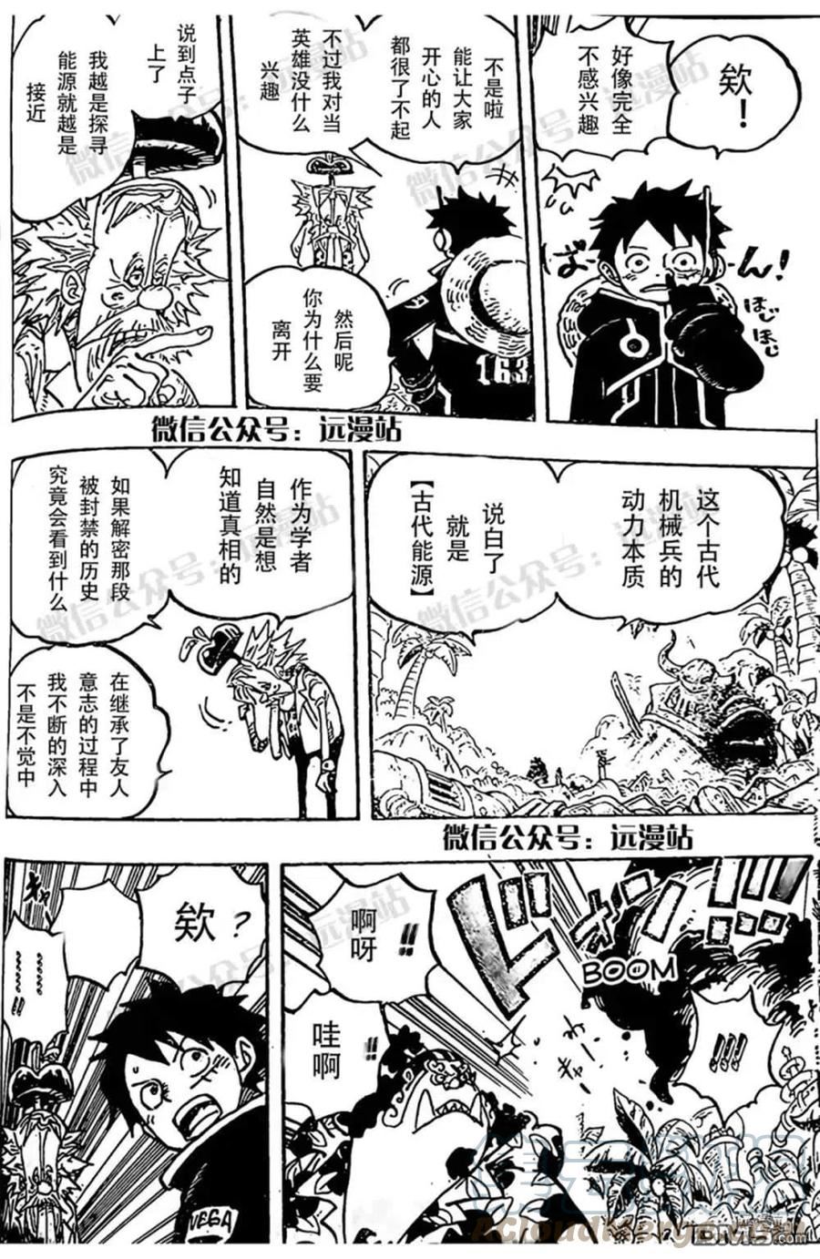 海贼王漫画,第1068话 天才的梦想9图