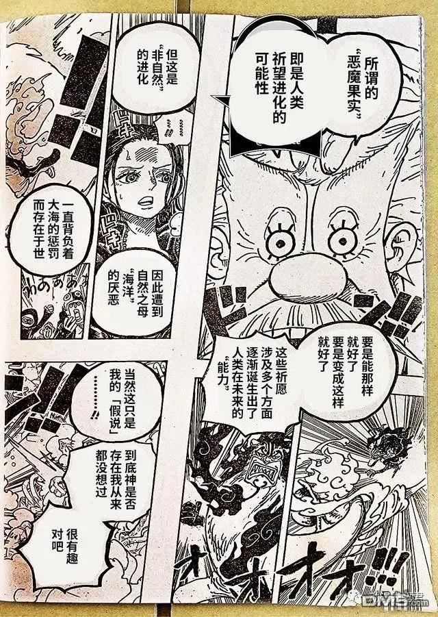 海贼王25周年漫画,第1069话 试看版10图