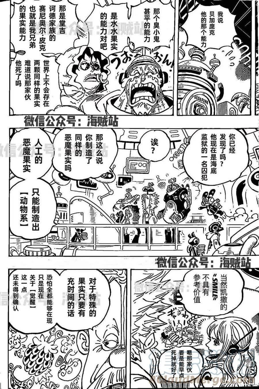 海贼王漫画,第1070话 最强的人类6图