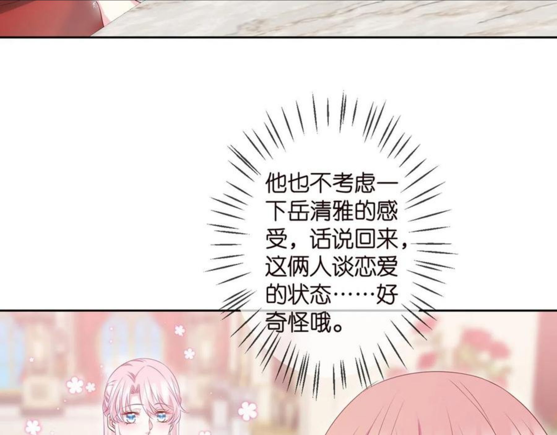 名门挚爱大结局漫画,第300 认亲32图