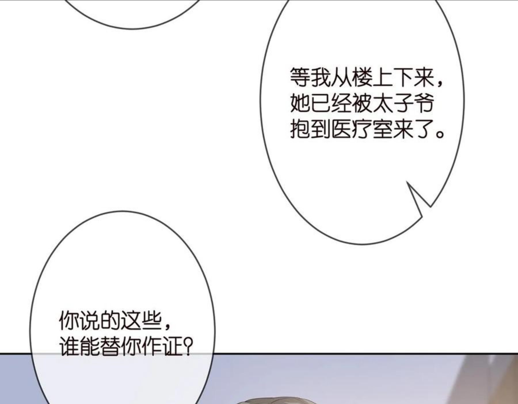 名门挚爱大结局漫画,第302 别想走出龙家76图