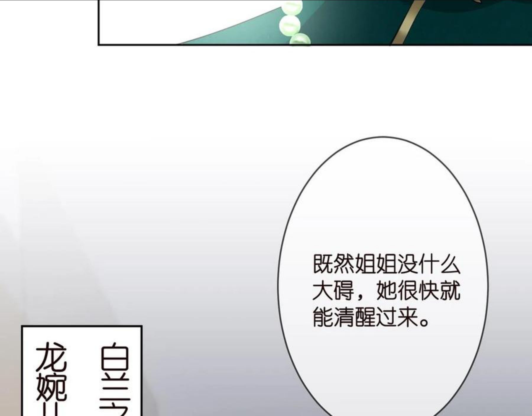 名门挚爱大结局漫画,第302 别想走出龙家85图